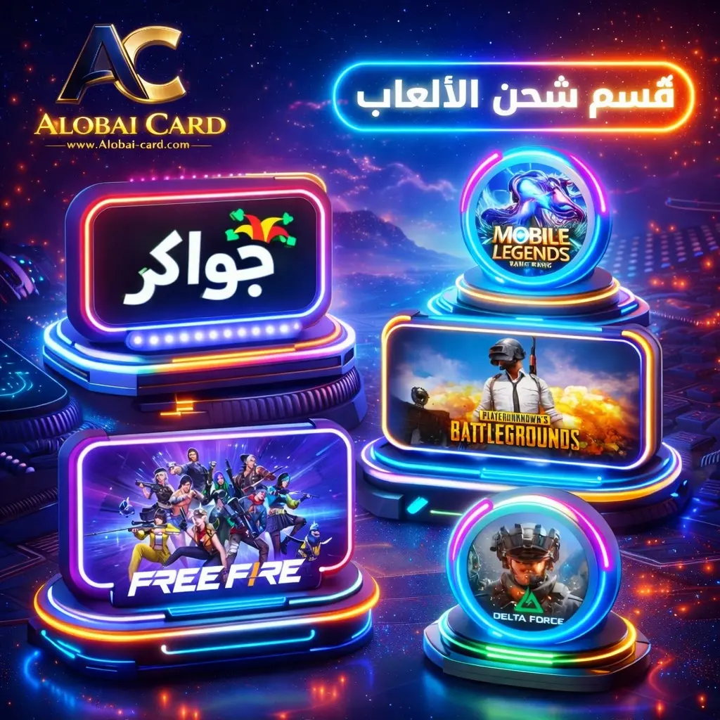 قسم الألعاب