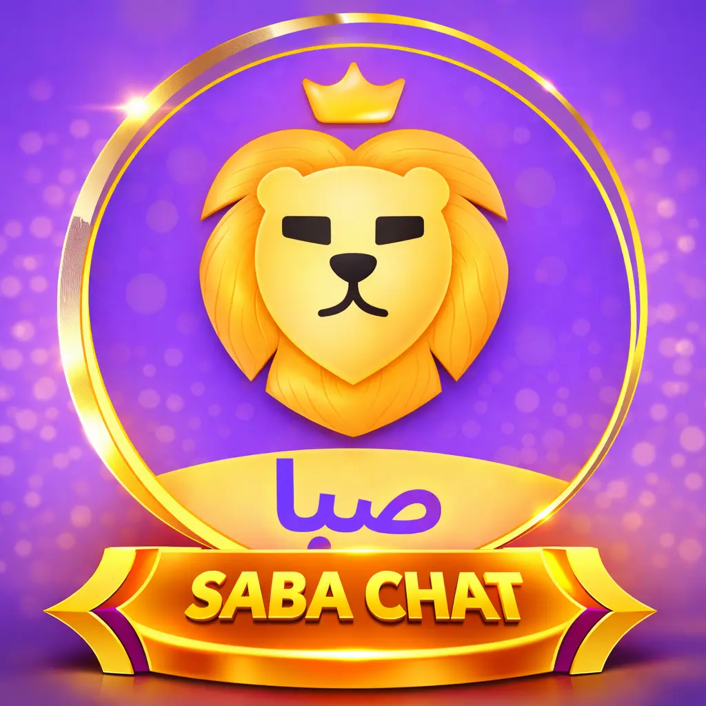 صبا شات ¦¦ Saba Chat