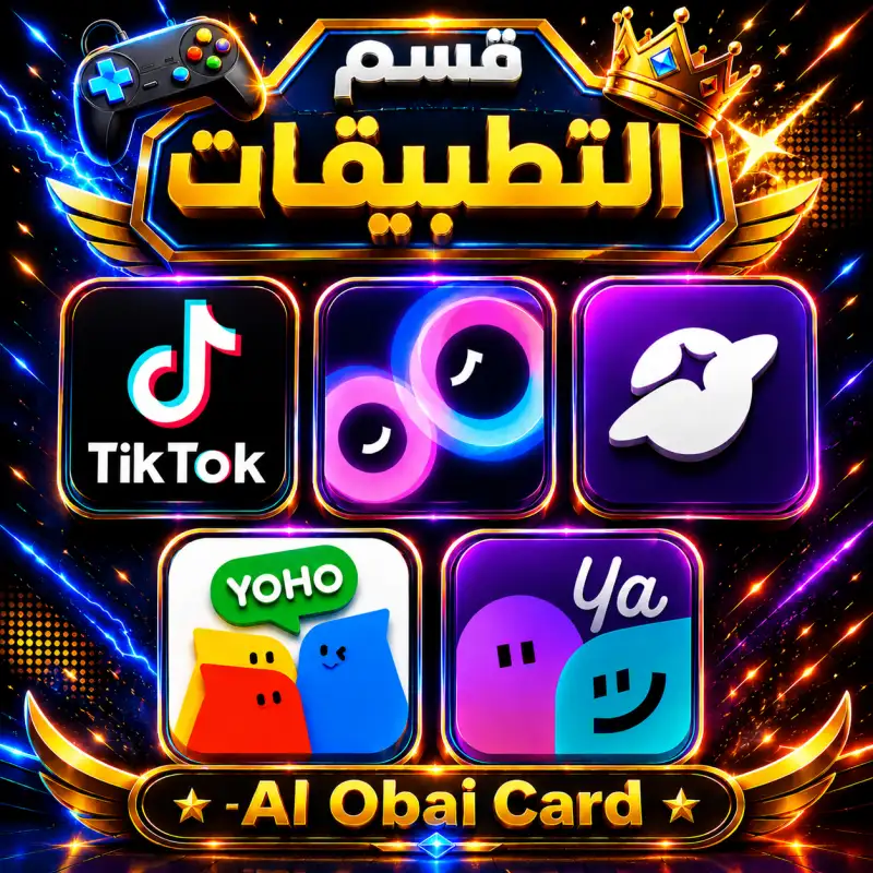 قسم التطبيقات