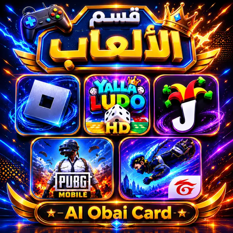 قسم الألعاب