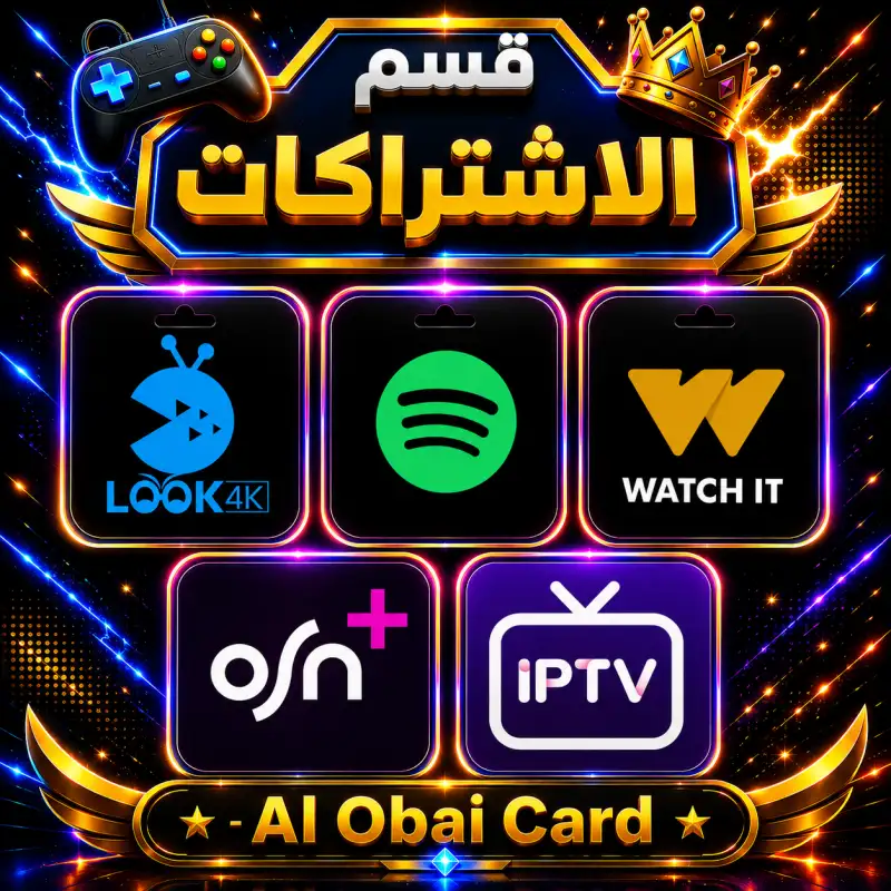 قسم الاشتراكات