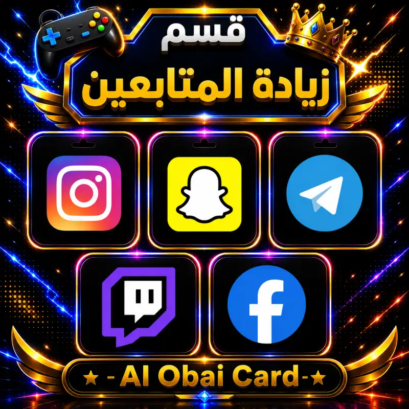 زيادة متابعين