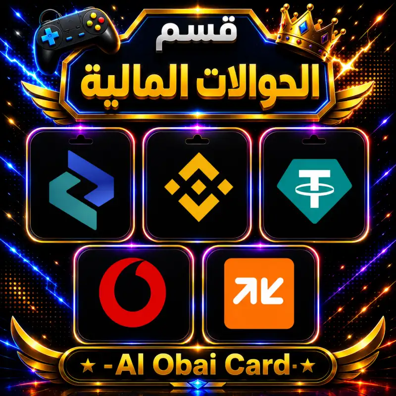 قسم الحوالات والعملات