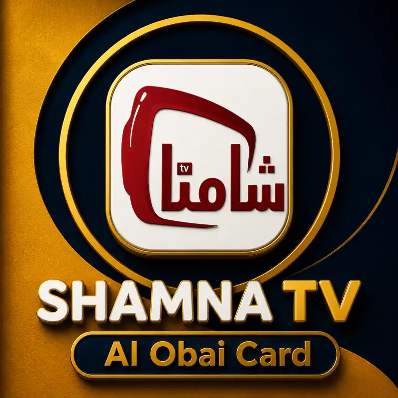 اشتراكات شامنا