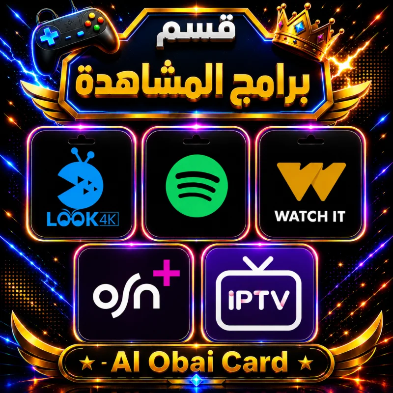 قسم برامج المشاهدة