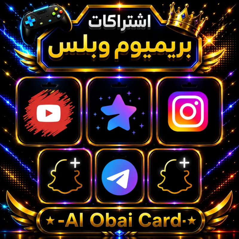 اشتراكات بلس وبريميوم