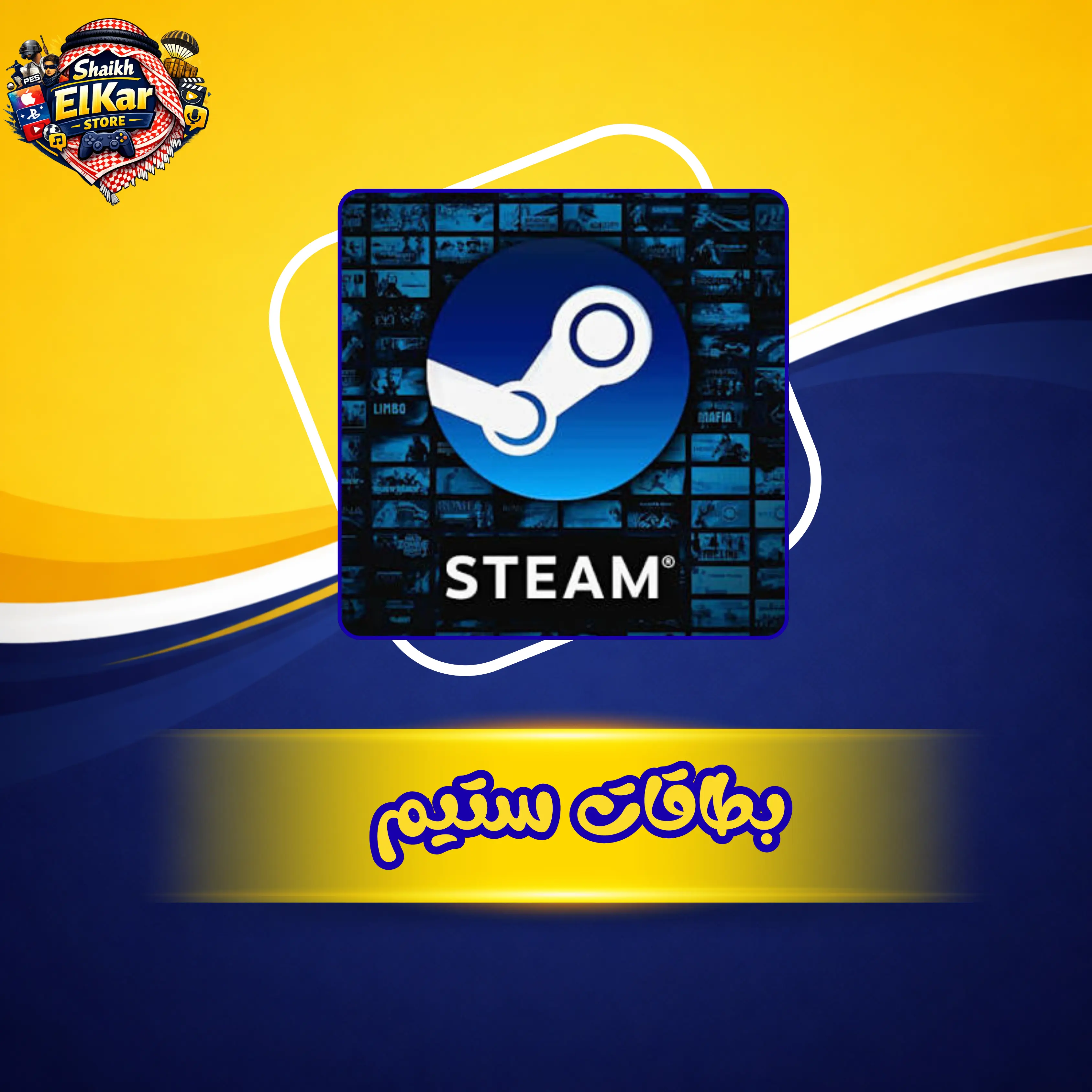 ستيم سعودي 50 ريال