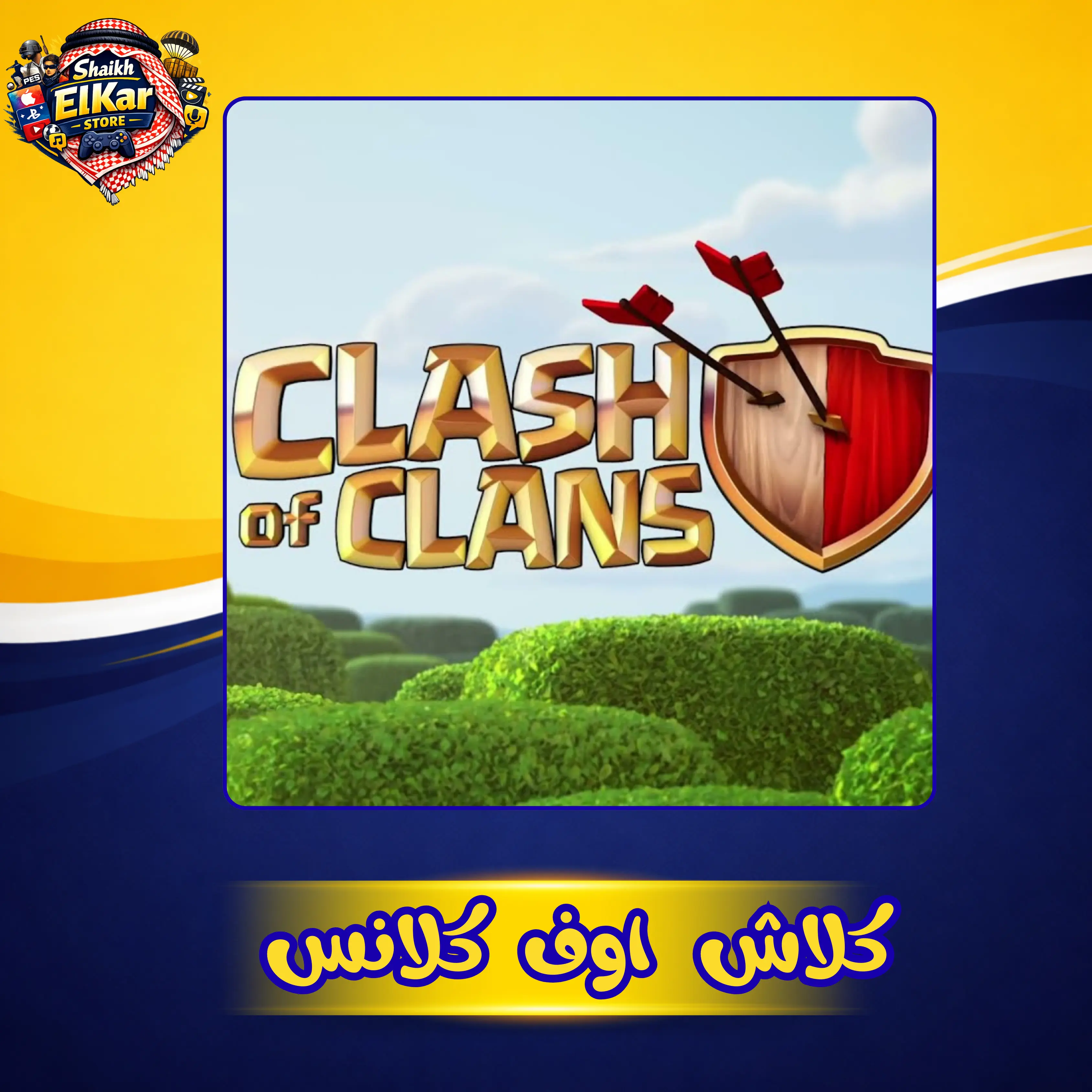 كود شحن تذكرة الحدث كلاش