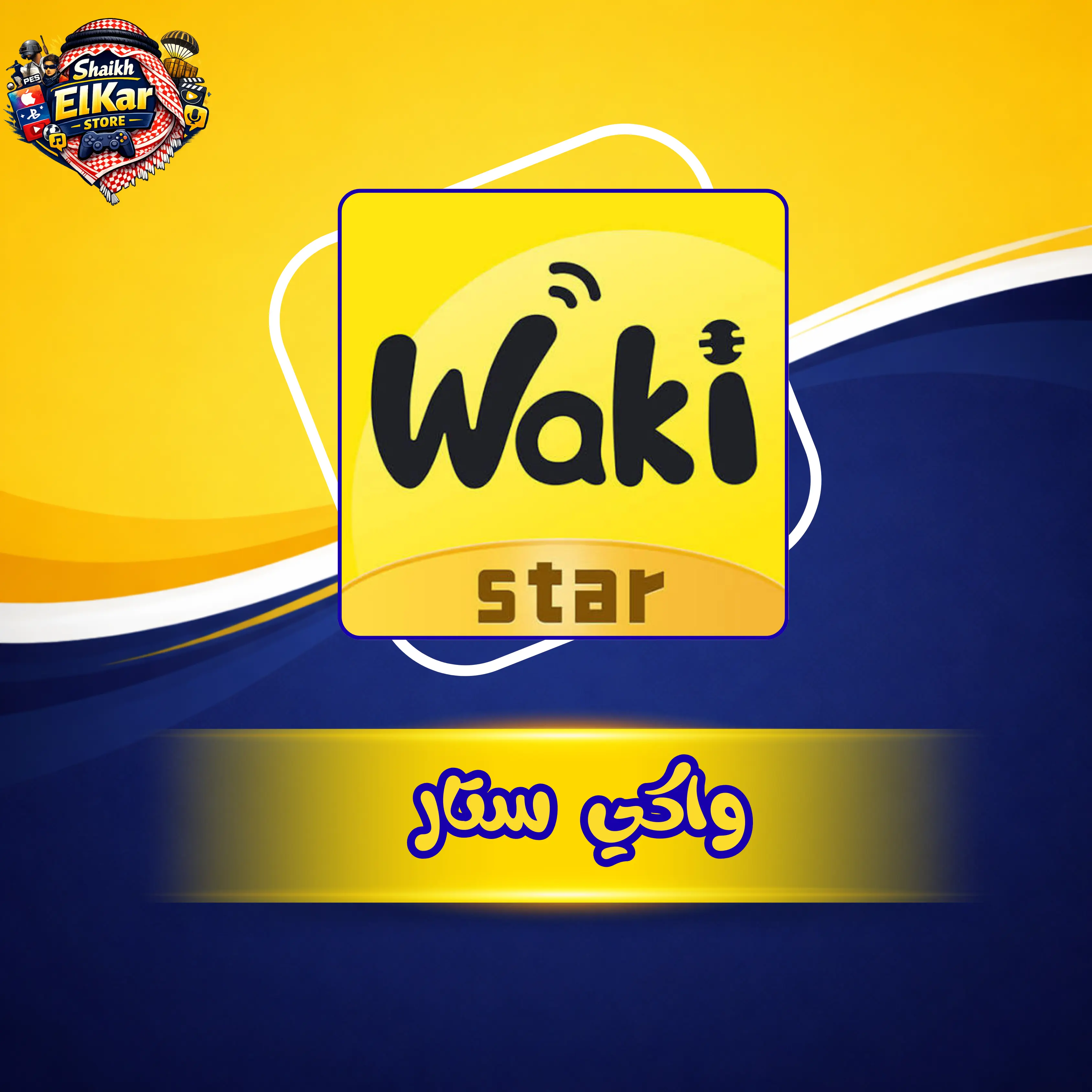 واكي ستار AK