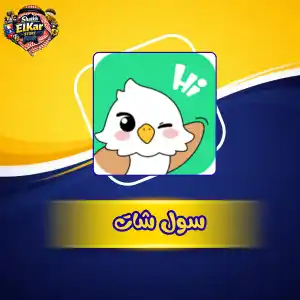 سول شات S