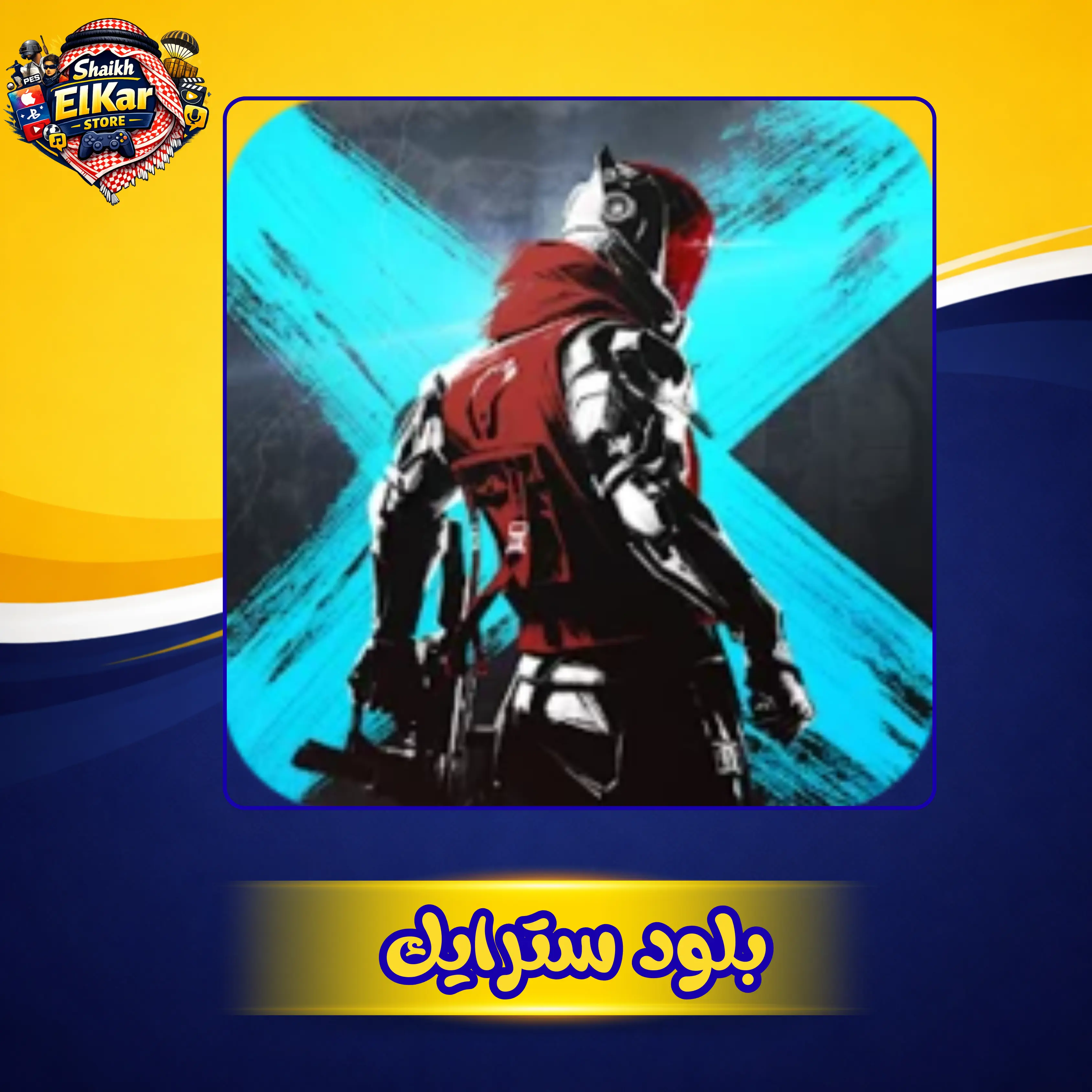 بلود سترايك (العرب) 500 + 40