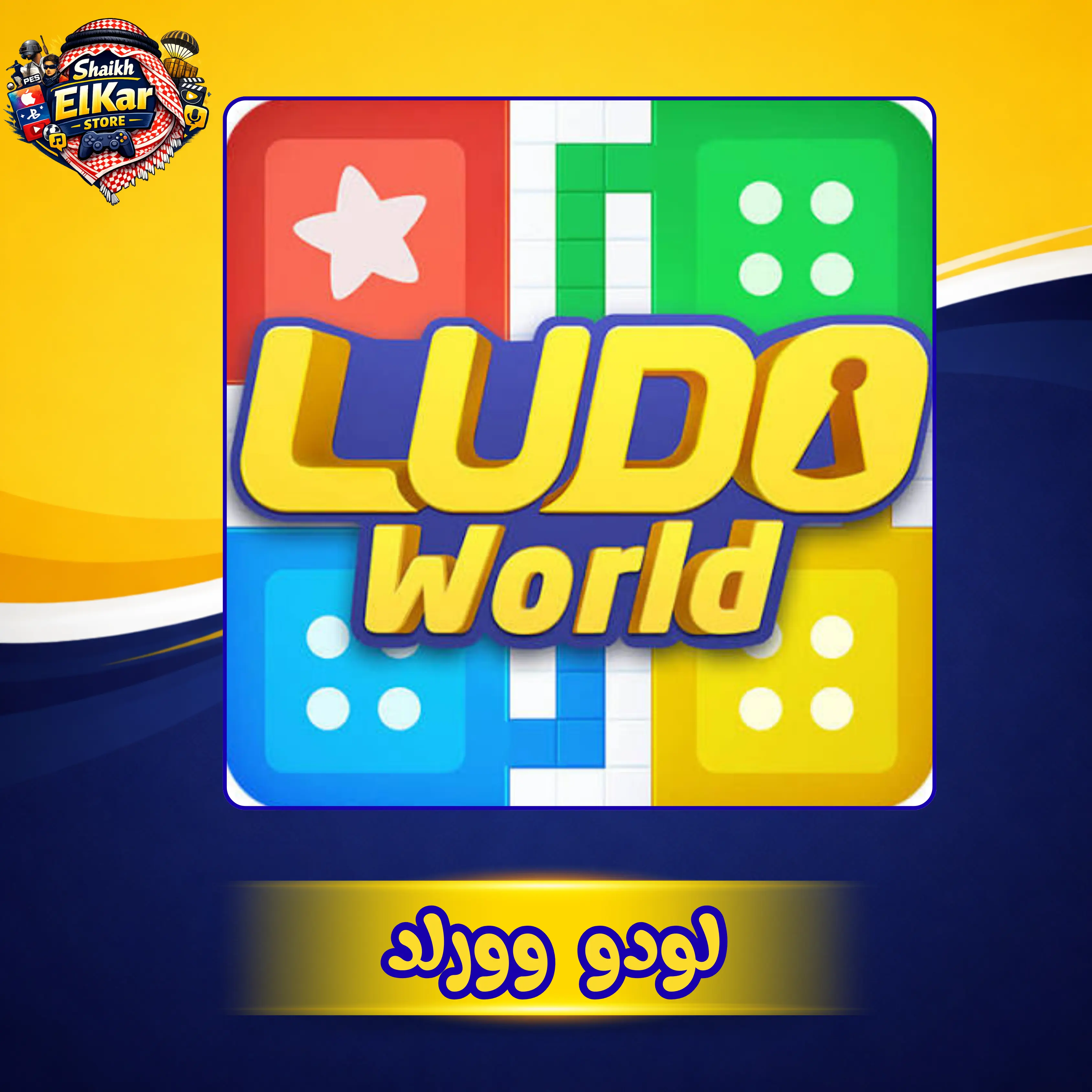 70 الاف كوينز لودو ورلد