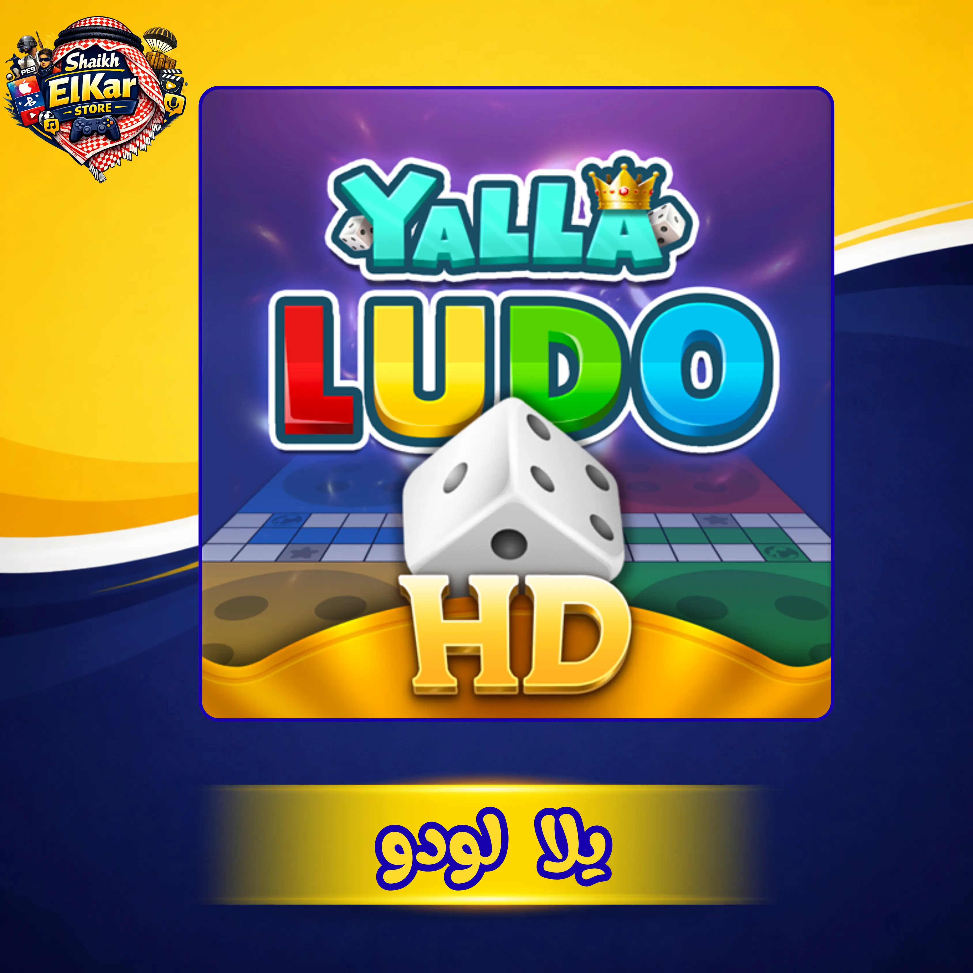 55800  لودو الماس