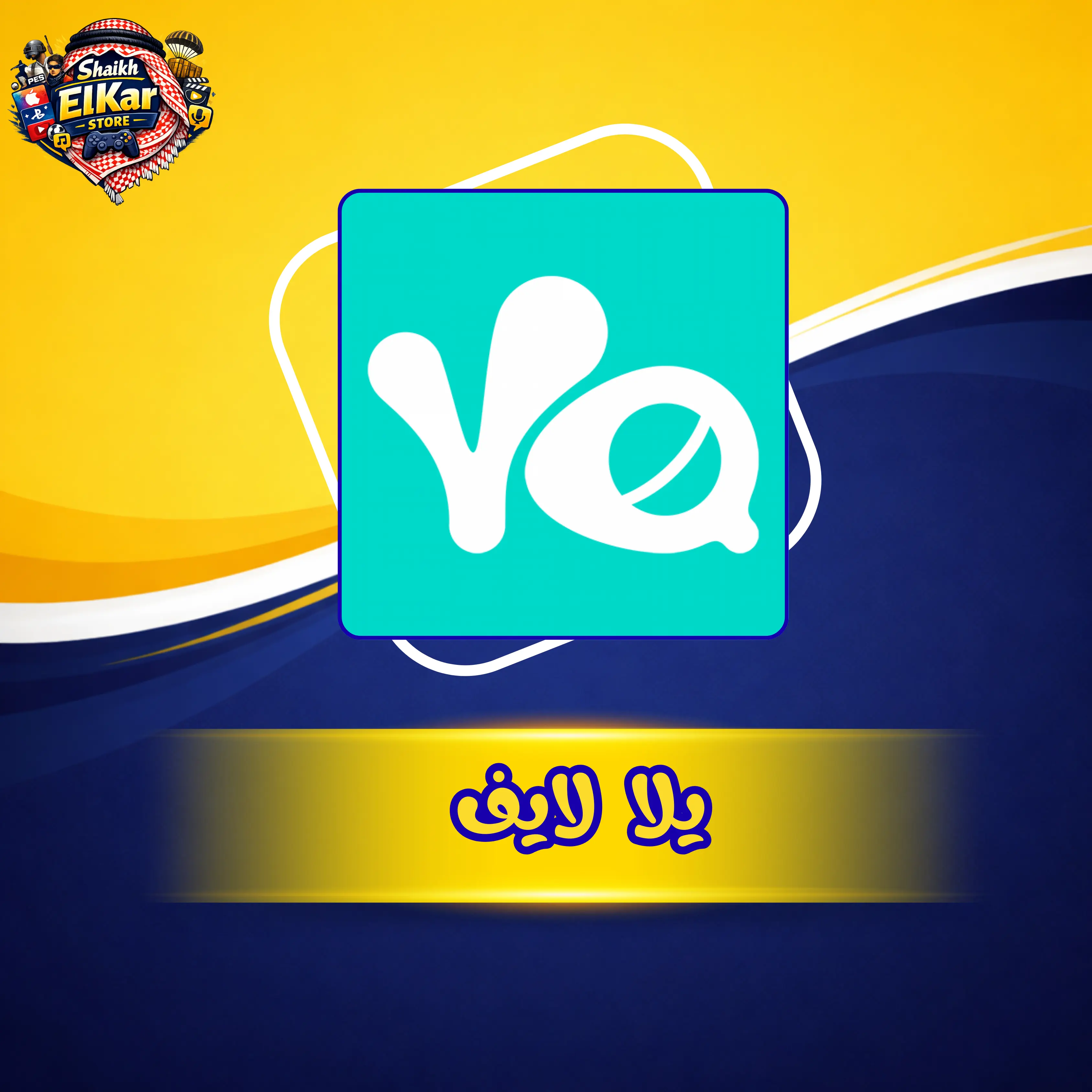 يلا لايف YALLA LIVE 2900