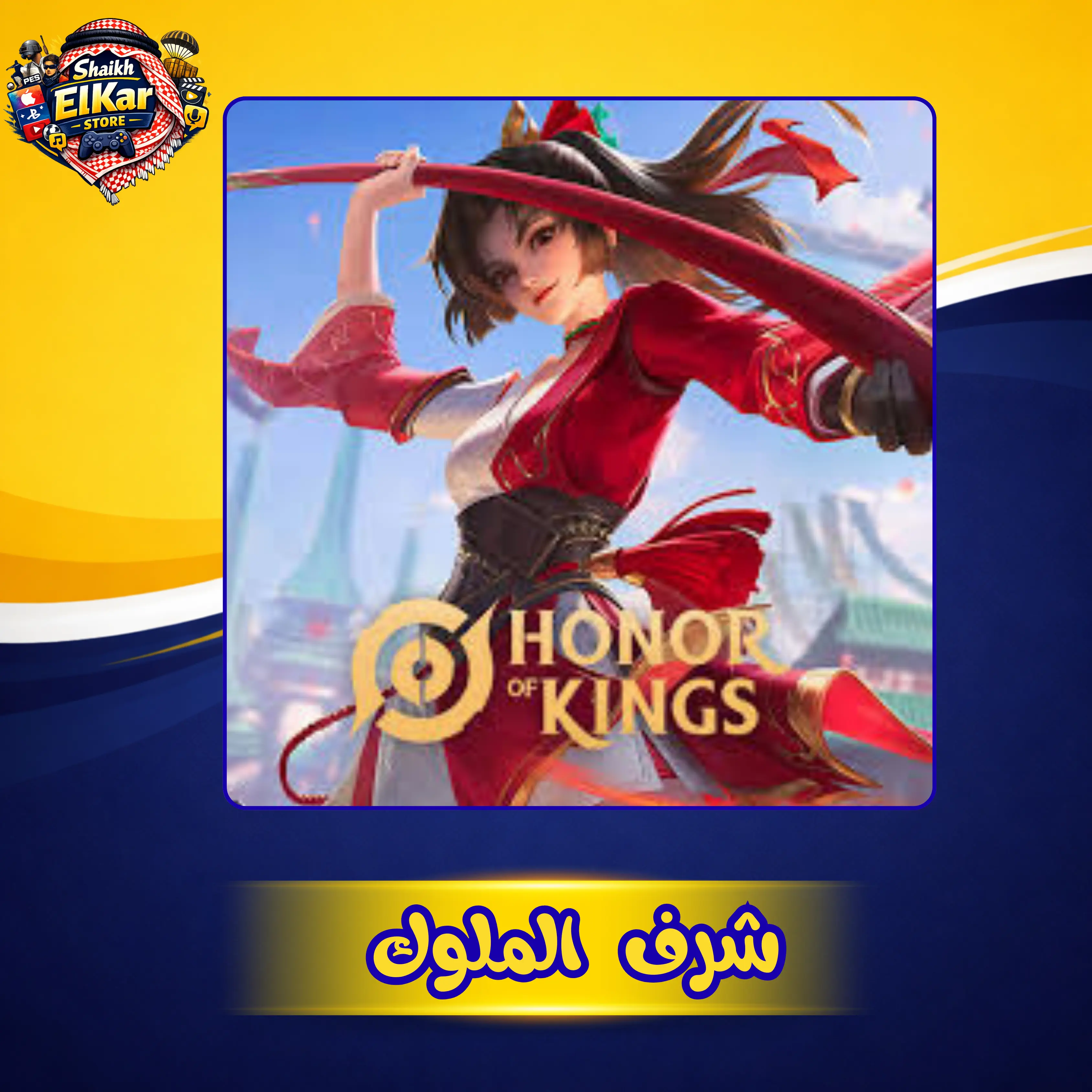 800 + 95 عملات هونور