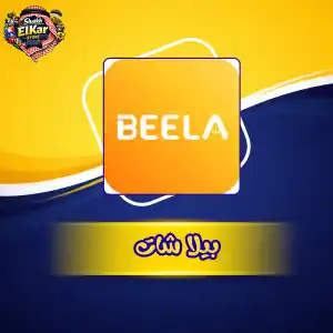 بيلا شات A
