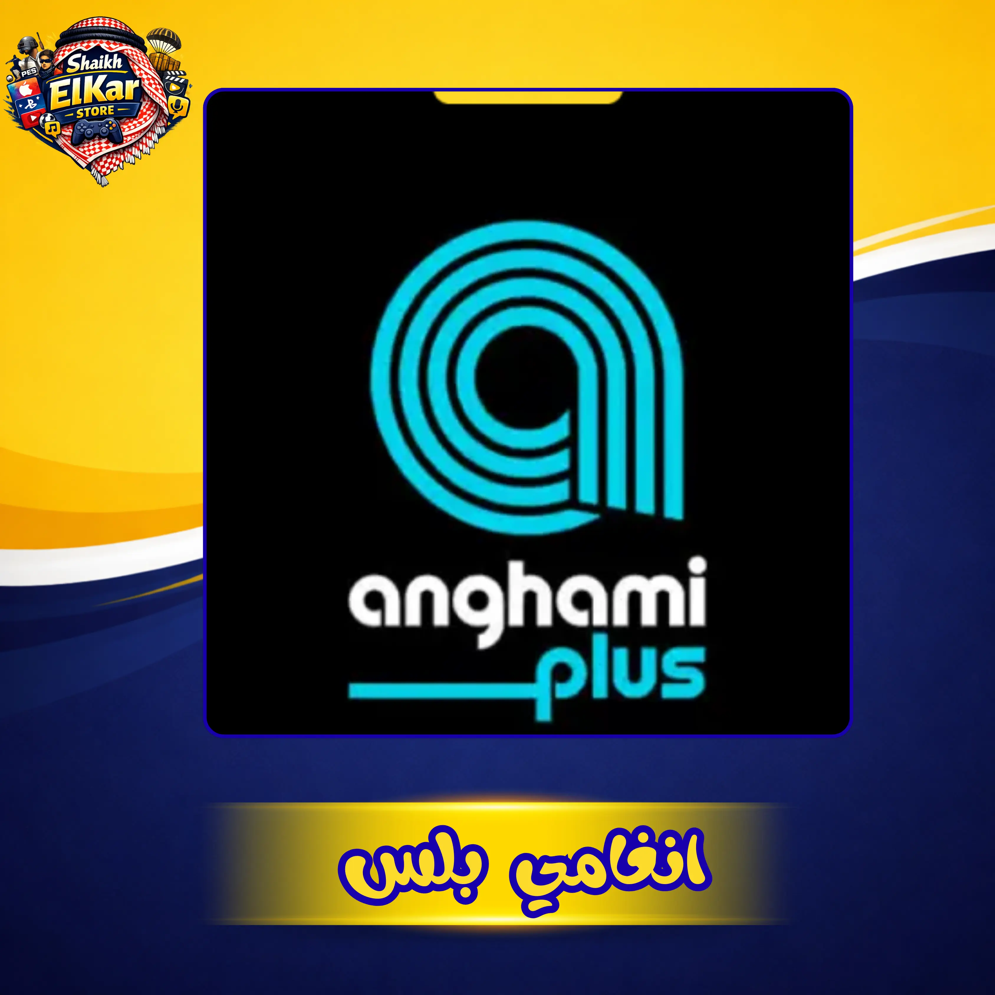 تفعيل انغامي بلس 6 اشهر