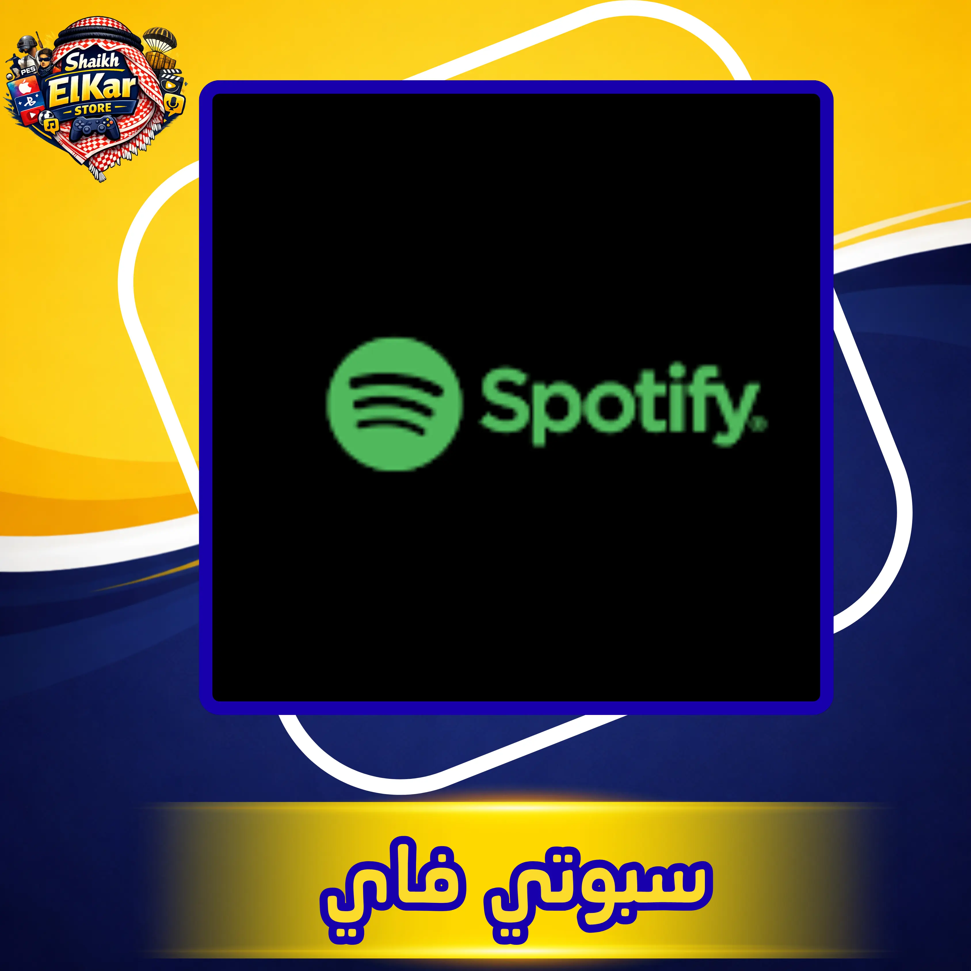 سبوتي فاي - 6 شهر