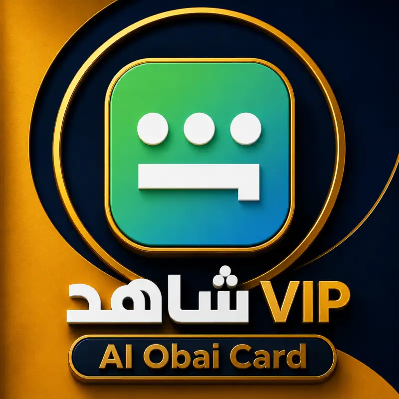 حسابات شاهد شهر 1 جهاز 1