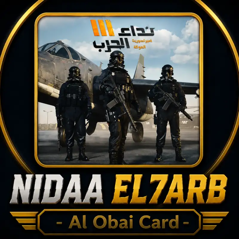 نداء الحرب - كود 500 Tag