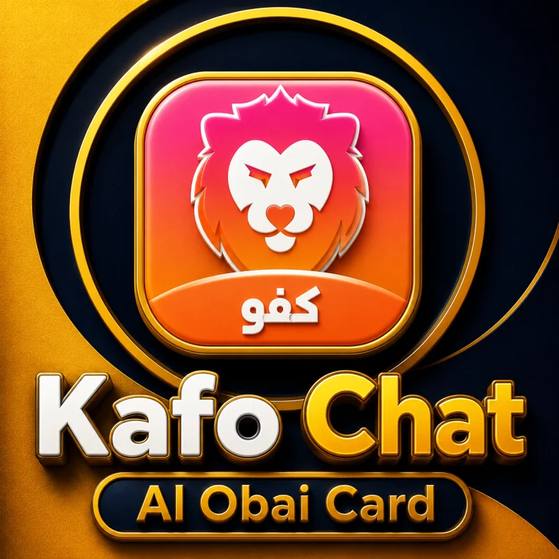 كفو شات O